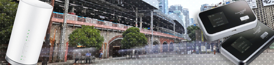 新橋で借りれるwifiレンタルのランキング